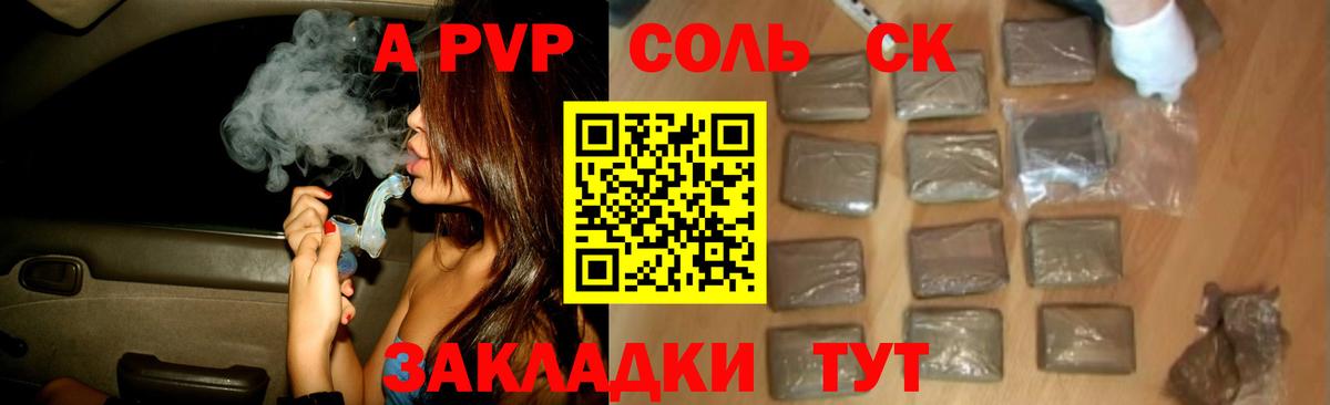 Альфа ПВП Соль Октябрьский