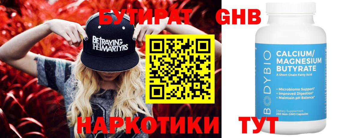 БУТИРАТ 1.4BDO Октябрьский