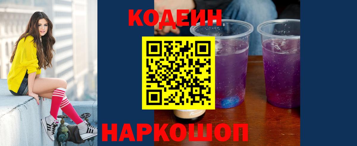Кодеиновый сироп Lean напиток Lean (лин)  Кодеин напиток Lean (лин)  Вход с VPN  Октябрьский 